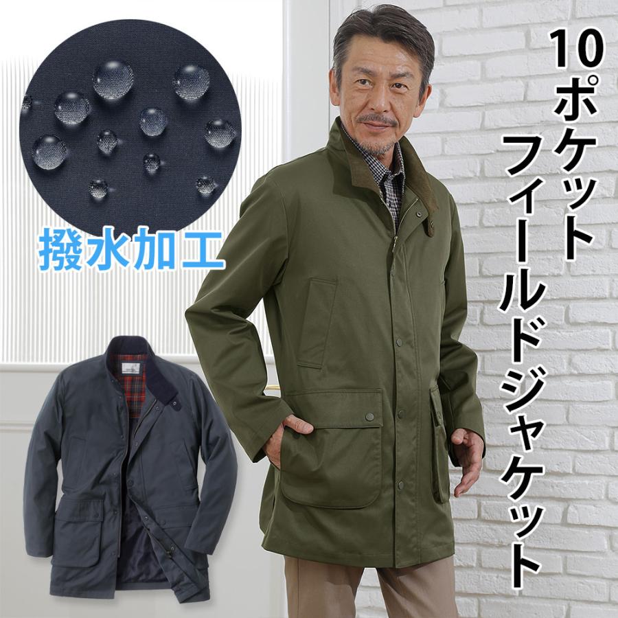 フィールドジャケット10ポケット 撥水 メンズ 紳士 シニア プレゼント
