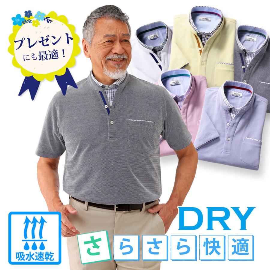 重ね着風dry半袖ポロシャツ メンズ シニア 父の日 プレゼント 50代 60代