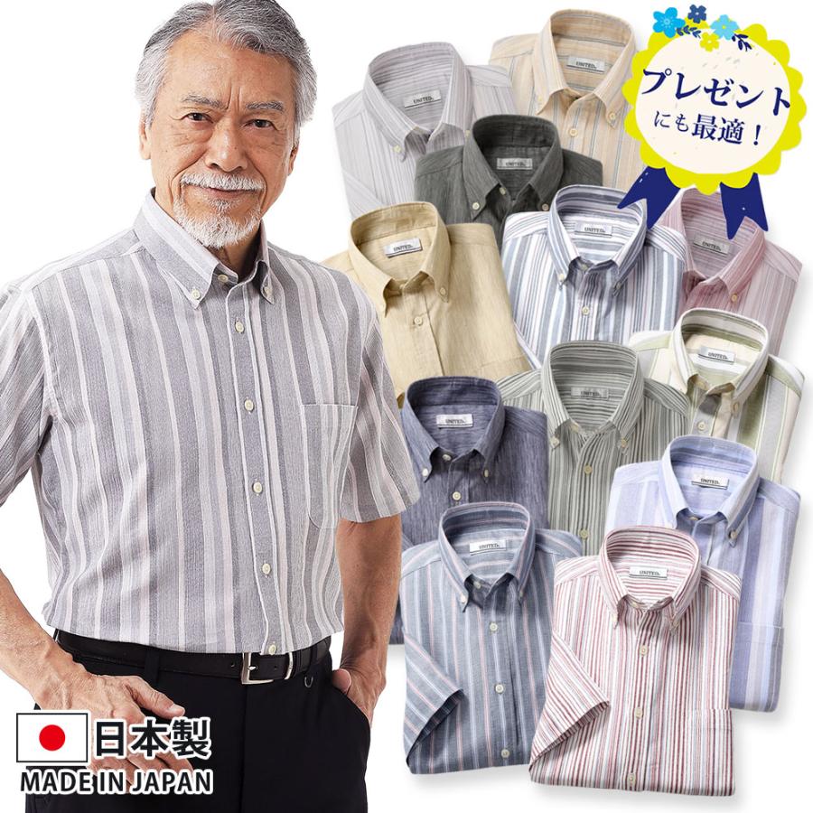 日本製 高島ちぢみ ボタンダウン 半袖シャツ メンズ 紳士 シニア 誕生日 父の日 ギフト プレゼント 贈り物 50代 60代 70代 80代 ラッピング無料 爆買