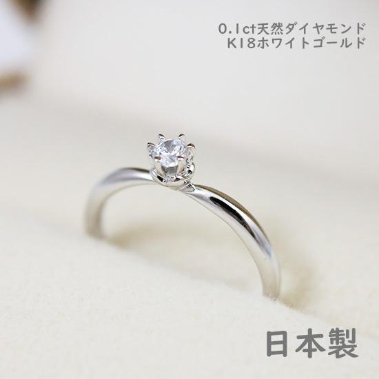 6つ爪ティファニーセッティングのK18製ホワイトゴールド製0.1ct 6つ爪ティファニーセッティングのK18製ホワイトゴールド製0.1ct