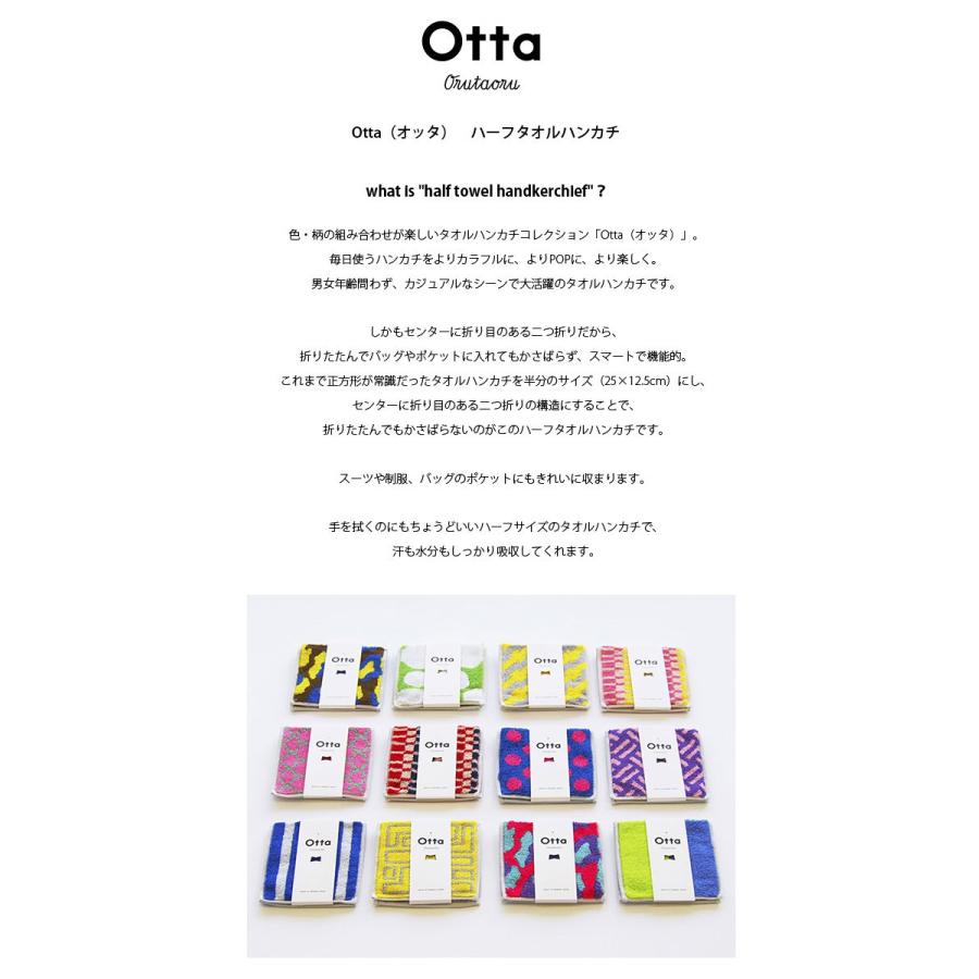 メール便可 オッタ Otta タオル ハンカチ 今治タオル タオルハンカチ 贈り物 プレゼント Ot18 0060 0928 Ot18 0060 0928 United Parks 通販 Yahoo ショッピング