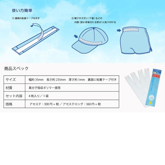 イオンスポーツ アセステ 汗吸収パッド 高分子 吸収ポリマー 使い捨て 汗取りパッド 4枚入り EON SPORTS :asesute-setitem:ユナイテッドコアーズ - 通販 - Yahoo!ショッピング イオンスポーツ アセステ 汗吸収パッド 高分子 吸収ポリマー 使い捨て 汗取りパッド 4枚入り EON SPORTS :asesute-setitem:ユナイテッドコアーズ - 通販 - Yahoo!ショッピング