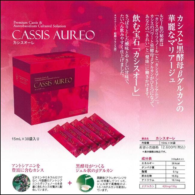 アウレオカシスオーレ60包