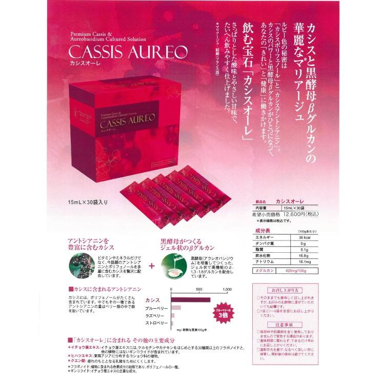 アウレオ aureo カシスオーレ 15ml×30袋 メーカー直送