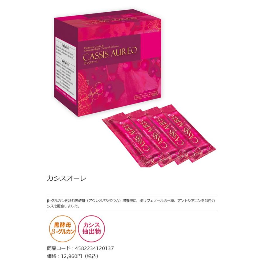 アウレオ aureo カシスオーレ 15ml×30袋 メーカー直送 