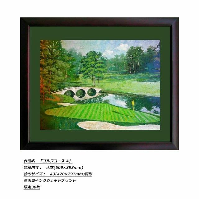 ゴルフアート GOLF Art 久我修一 ゴルフ絵画 高画質 ゴルフアート GOLF Art 久我修一 ゴルフ絵画 高画質