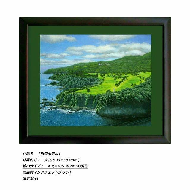 イギリスゴルファーの絵画 絵画 水彩画 横尾武之 作 「イギリス・コッツウォルズの牧場