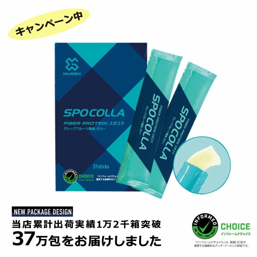 キャンペーン中】SPOCOLLA スポコラ SPEED 3X スピード スリーエックス