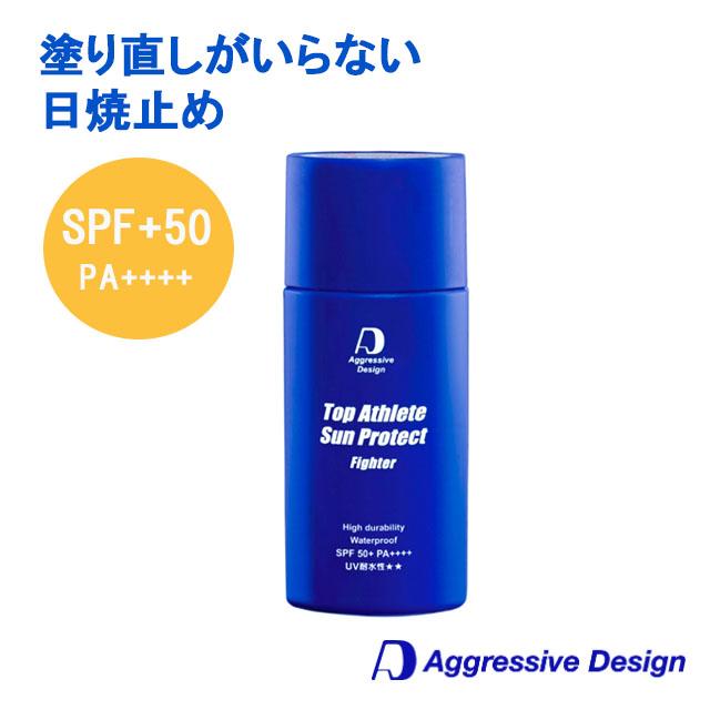 アグレッシブデザイン日焼け止め ファイター Uvケア 62g Spf50 トップアスリート サンプロテクト ウォータープルーフ 汗に強い 焼けない 化粧下地 塗り直しなし Sun Protect 62g Asu ユナイテッドコアーズ 通販 Yahoo ショッピング