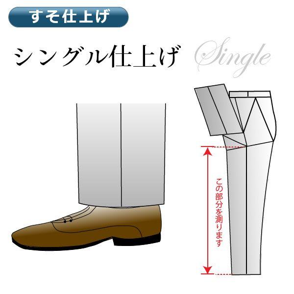 すそ上げ（シングル）【仕上がり納期は注文後2〜3日】【代引き決済不可】【商品の返品不可】 メンズ｜unitedgold