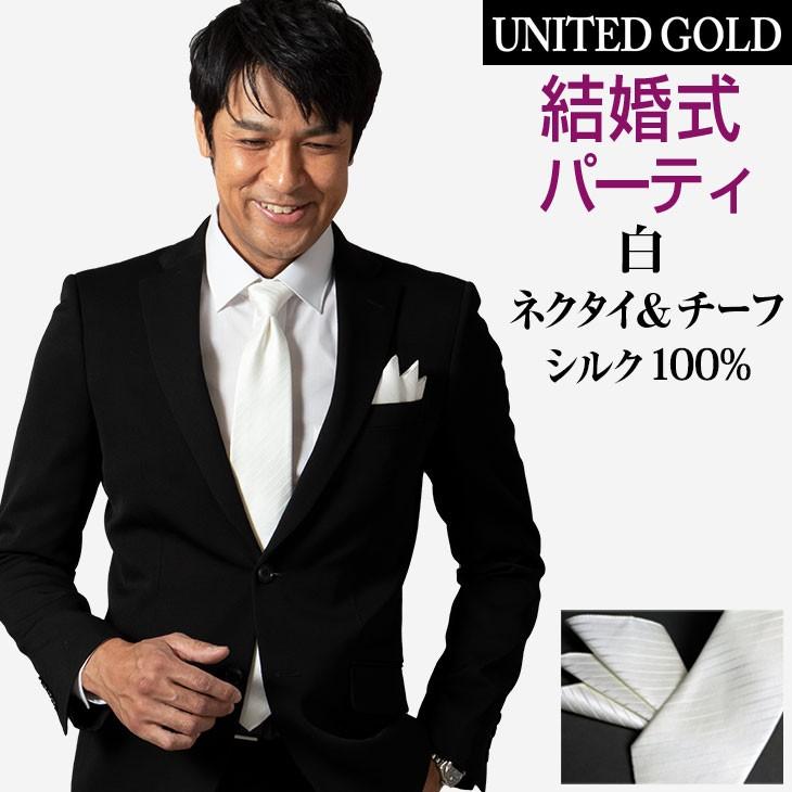 ネクタイポケットチーフセット メンズ 白シルク絹 結婚式 慶事用 冠婚