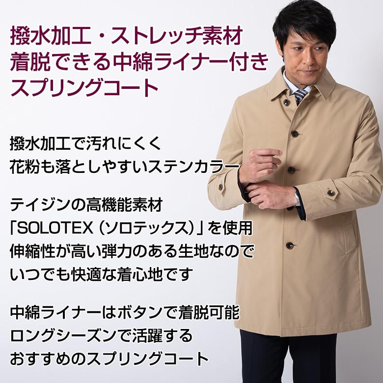 スプリングコート メンズ ビジネス ライナー付 撥水 ステンカラーコート 春 秋 送料無料 Coat79 メンズスーツ United Gold 通販 Yahoo ショッピング