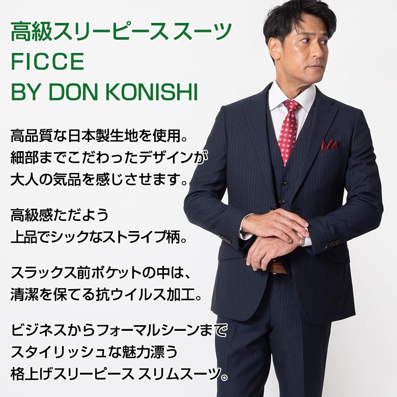 メンズスーツ 秋冬春 スリーピース ブランド 代 30代 40代 50代 Ficce By Don Konishi フィッチェ ブランド ドン小西 スリムベスト付き ビジネス Ficce9 メンズスーツ United Gold 通販 Yahoo ショッピング