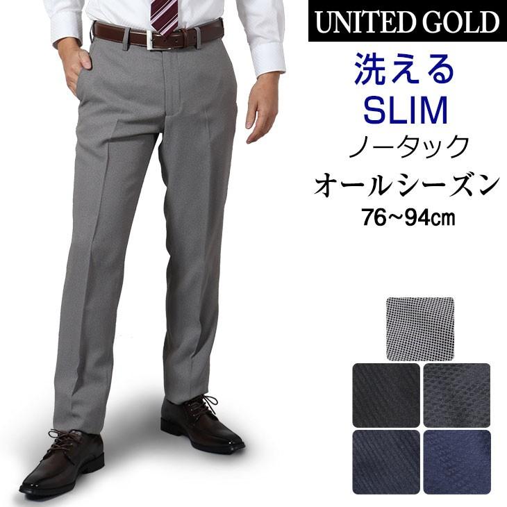 スラックス メンズ ノータック オールシーズン スリム 洗える ウォッシャブル 防シワ 春夏 秋冬 送料無料 Slacks104 メンズスーツ United Gold 通販 Yahoo ショッピング