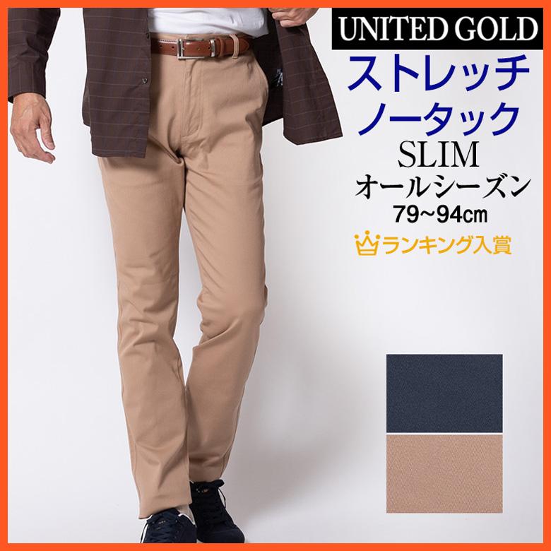 カジュアルパンツ メンズ 綿パン ノータック ストレッチ スリム ウォッシャブル オールシーズン ゴルフ チノパン 9701 送料無料 ゆうパケット Slacks129 メンズスーツ United Gold 通販 Yahoo ショッピング
