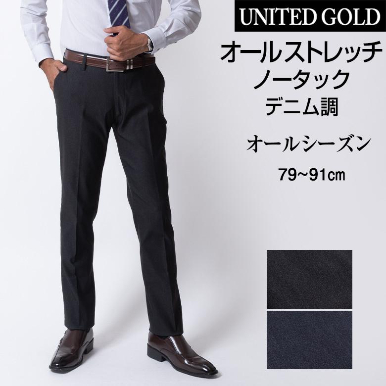 スラックス メンズ ノータック ストレッチ カジュアルパンツ 洗える オールストレッチ ウォッシャブル ビジネス ビジカジ 秋冬 春夏 0351 送料無料 Slacks138 メンズスーツ United Gold 通販 Yahoo ショッピング