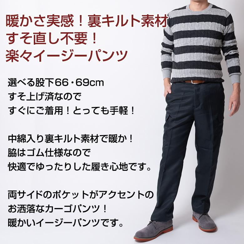 カーゴパンツ 裾上げ済み すそ上げメンズ Men's 選べる股下 股下66cm 股下69cm 秋冬 暖パン 中綿 裏キルト 脇ゴム 楽々 裾上がり 選べる股下サイズ｜unitedgold｜03