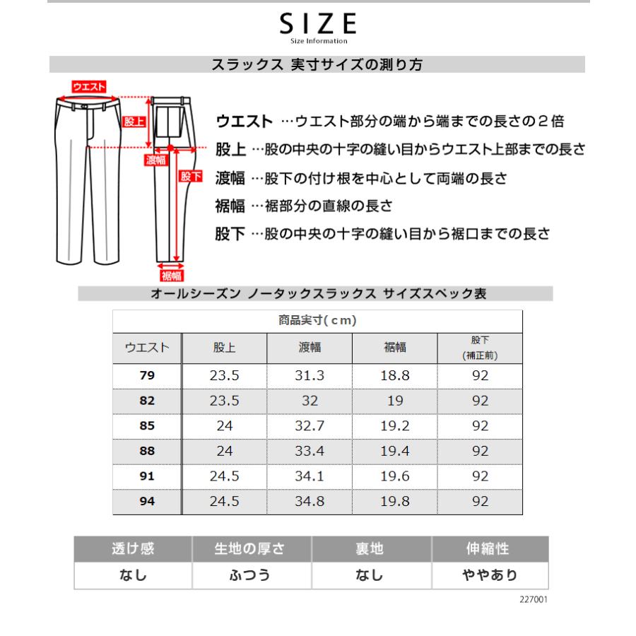 スラックス メンズ オールシーズン 秋冬 春夏 ノータック ビジネス ウォッシャブル ストレッチ 227001 送料無料 メール便｜unitedgold｜16