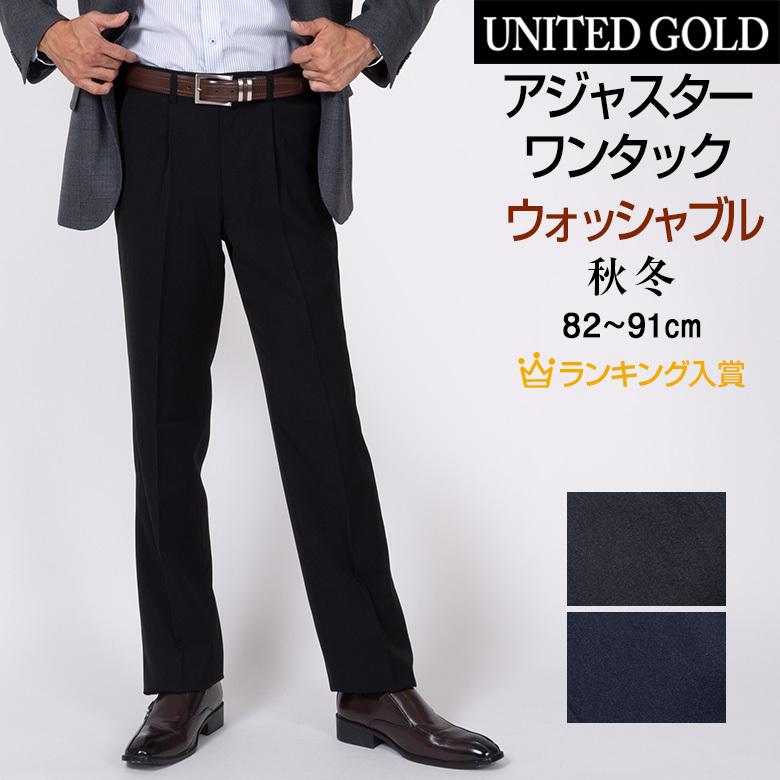 スラックス メンズ ワンタック ビジネススラックス ウエストアジャスター付き ウォッシャブル 秋冬 ディスカウント