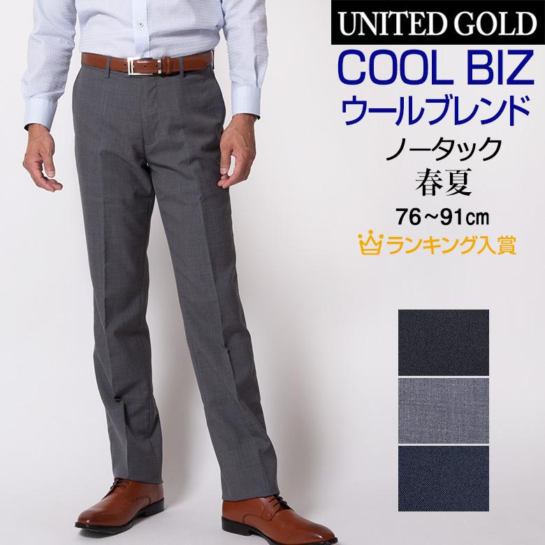 スラックス メンズ クールビズ 春夏 ビジネス ノータック サマー 洗える ウォッシャブル 送料無料 Slacks57 メンズスーツ United Gold 通販 Yahoo ショッピング