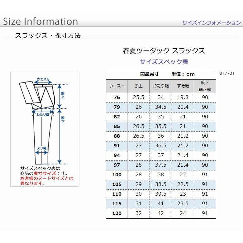 スラックス メンズ 春夏 ビジネス クールビズ おしゃれ ツータック 大きいサイズ Men's 617701 送料無料 メール便