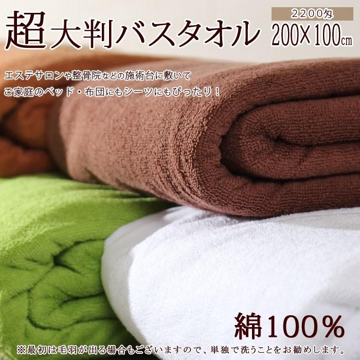 超大判バスタオル 200cm×100cm 1枚売り 業務用 家庭用 タオルケット