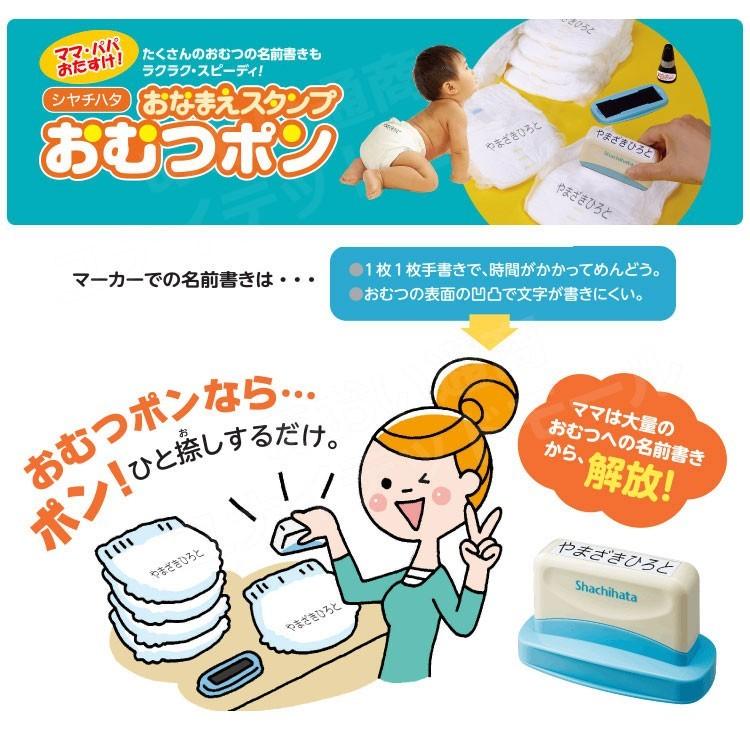 おむつポン 補充インキ付 ネーム ハンコ シヤチハタ お名前スタンプ 入園 入学 おなまえスタンプ おむつぽん メールオーダー式｜unitedmall｜02