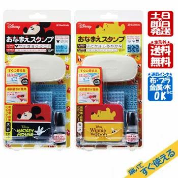 おなまえディズニー ミッキー プーさん 補充インキ付 シヤチハタ おなまえスタンプ 大 小文字セット すぐ使える おなまえスタンプセット Shachihata 送料無料 S0012 ユナイテッドモール 通販 Yahoo ショッピング