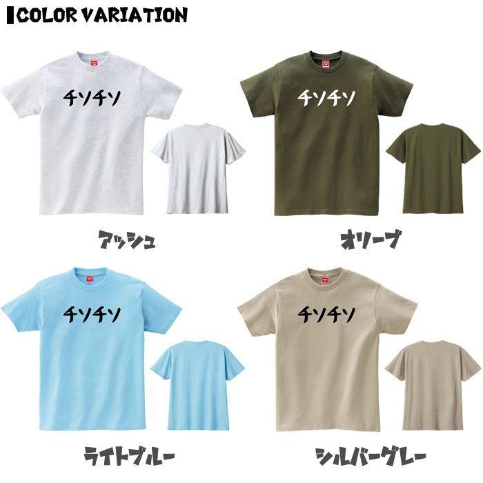 チソチソ】 ちそちそ ちんこ 下ネタ エロ おもしろ ネタ ギャグ ウケ