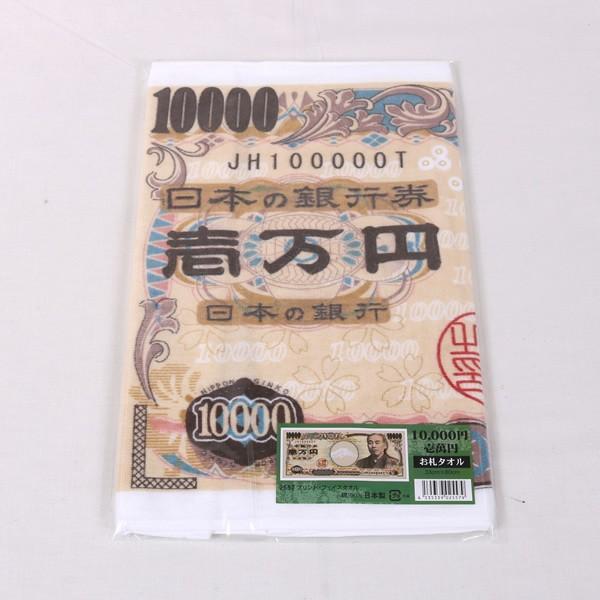 お札タオル 2枚セット 一万円札＆100ドル札 フェイスタオル 33cm×80cm / 34cm×85cm 日本製 ポイント消化  送料無料 |  | 03