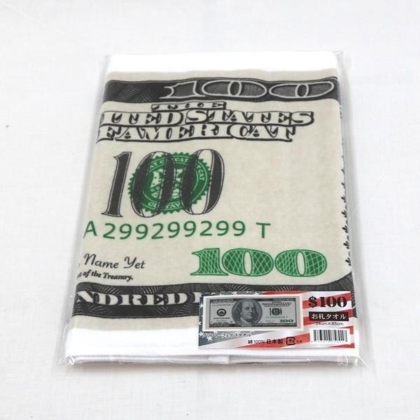お札タオル 2枚セット 一万円札＆100ドル札 フェイスタオル 33cm×80cm / 34cm×85cm 日本製 ポイント消化  送料無料 |  | 04