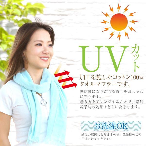UVカット マフラータオル 日本製 8色から選べる ガーゼマフラー クールタオル 夏用 コットン 綿 29×160cm マフラー タオル　紫外線対策 |  | 11