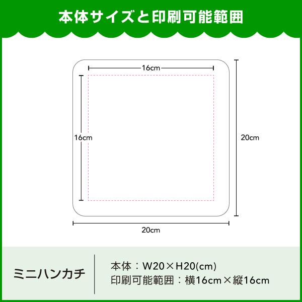 オリジナルミニハンカチ　 20cm×20cm　50枚 　オリジナルプリント フルカラー印刷 ノベルティ製作  はんかち　自作 写真 ペット プレゼント 送料無料 |  | 07