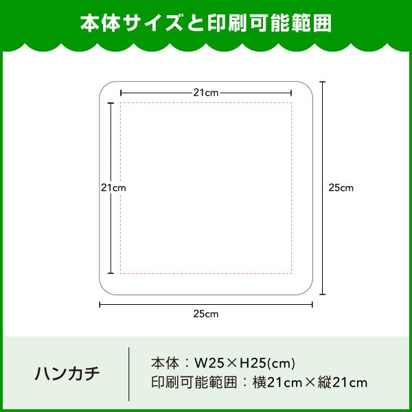 オリジナルミニハンカチ　 25cm×25cm　100枚　オリジナルプリント フルカラー印刷 ノベルティ製作  はんかち　自作 写真 ペット プレゼント 　 送料無料の画像