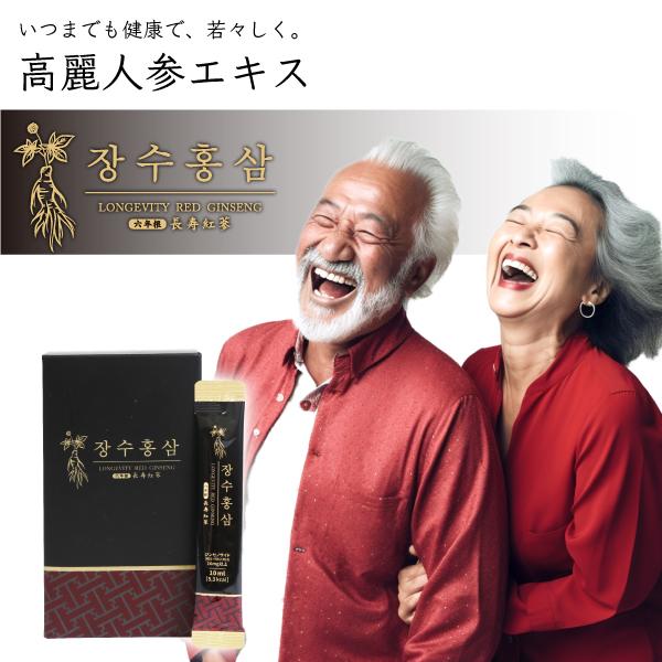 発売記念特別価格) 高麗人参 高麗紅参精 長寿紅参 6年根 高麗人参