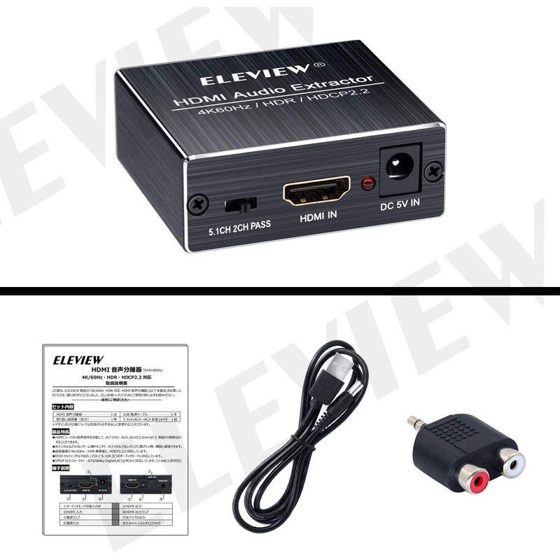 ELEVIEW HDMI 音声分離器 4K(60Hz) 1080p(120Hz)・HDCP2.2対応 (光デジタル SPDIF 3.5mmス  AV周辺機器