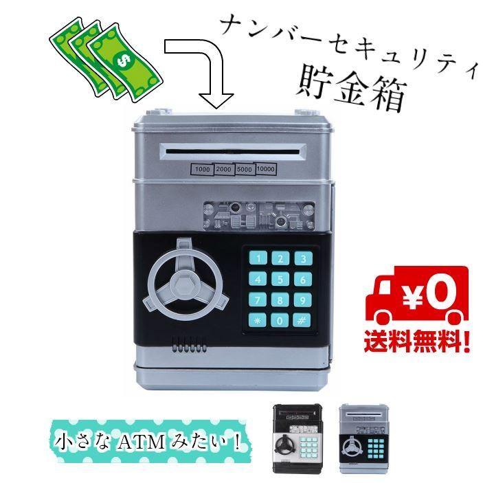 自動 貯金箱 シルバー ブラック お札 硬貨 マイパーソナル