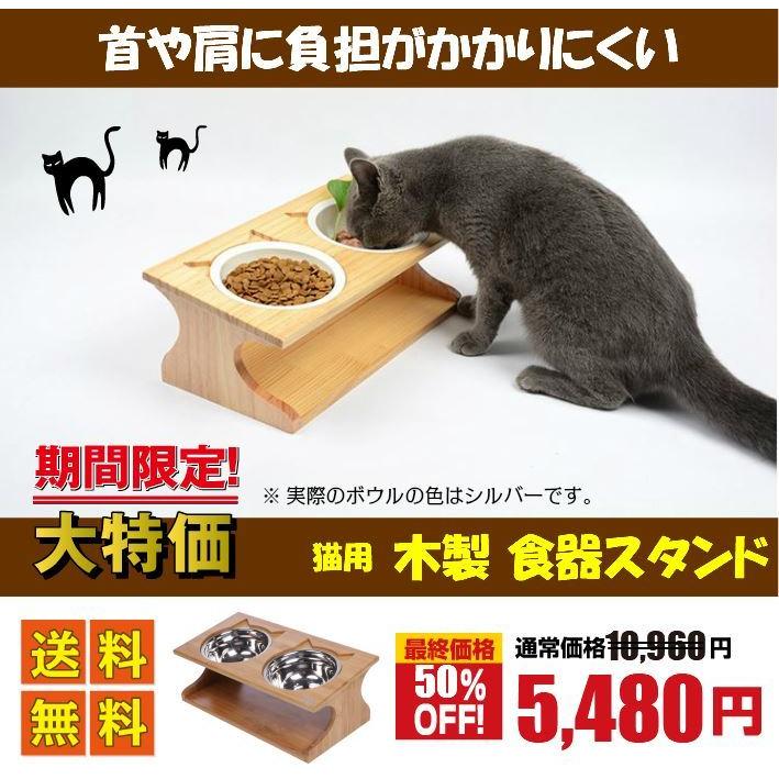 エサ台 ペット用品 猫用 木製 食器スタンド ボウル 猫 ねこ ネコ