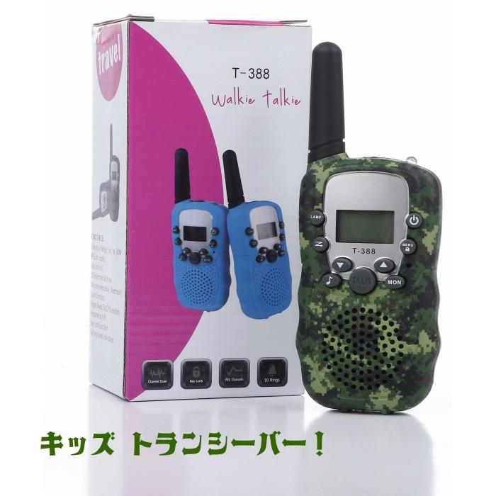 キッズ トランシーバー おもちゃ 玩具 子供 子ども ギガランキングｊｐ
