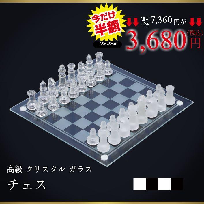チェス 高級 クリスタル ガラス 優美 25 25cm おしゃれ 対戦 ゲーム 2人 チェックメイト ポーン クイーン ナイト キング 相棒 白黒 透明 初心者 子供 Sia122 Sia122 Univarc Shop 通販 Yahoo ショッピング