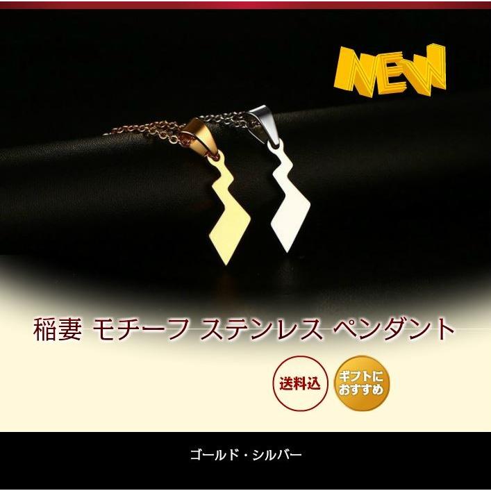 ペンダント 稲妻 モチーフ ステンレス ゴールド シルバー ネックレス
