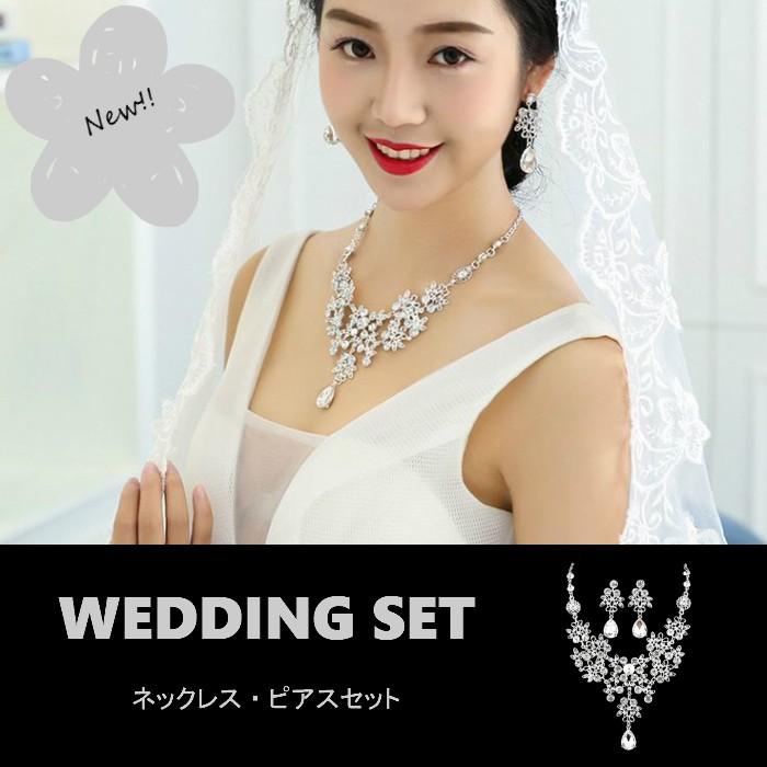 ネックレス ピアス ウェディング フラワー 結婚式アクセサリー 結婚式 ウェディングネックレス ブライダル 人気 プリンセス おしゃれ ブランド U U Univarc Shop 通販 Yahoo ショッピング