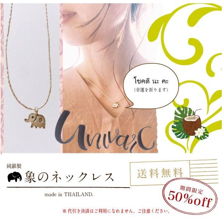 ネックレス 象 シルバー タイ ぞう ゾウ お守り アミュレット ペンダント レディース 人気 ブランド 代 30代 10代 プレゼント U U Univarc Shop 通販 Yahoo ショッピング