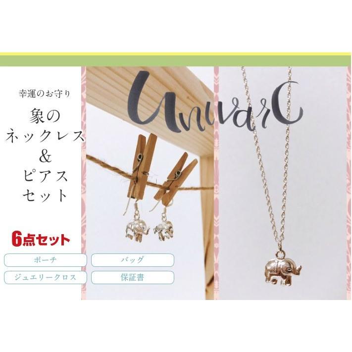 象 の ネックレス ピアス セット ペンダント ぞう ゾウ タイ お守り