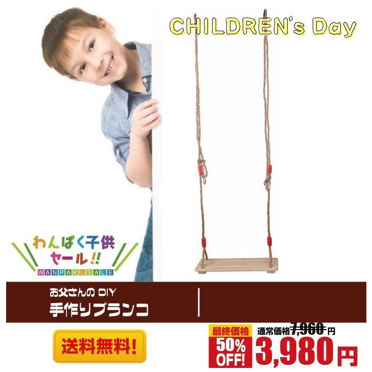 ブランコ お父さんの Diy 日曜大工 子ども 喜ぶ 手作り ぶらんこ 木製 遊具 自作 ハンドメイド 庭 子供 かわいい 簡単 おしゃれ U6862 Uni 6862 Univarc Shop 通販 Yahoo ショッピング
