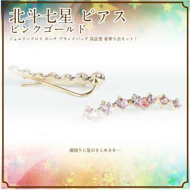 ピアス 北斗七星 ピンク ピンクゴールド 星 レディース 星座 代 大学生 人気 激安 安い 女 おすすめ ブランド おしゃれ U8057 代引き不可 Uni 8057 Univarc Shop 通販 Yahoo ショッピング