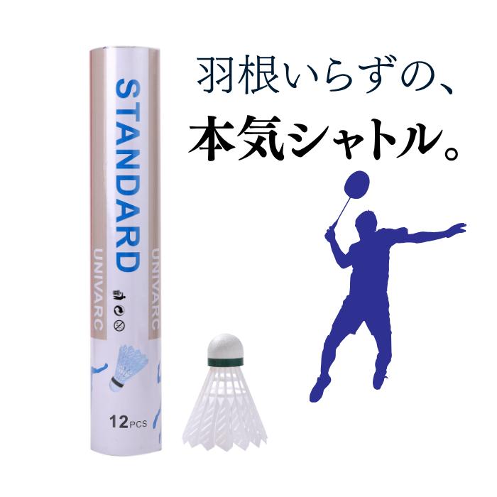 バドミントン ナイロン シャトル 練習 用 1ダース 12球 （初心者