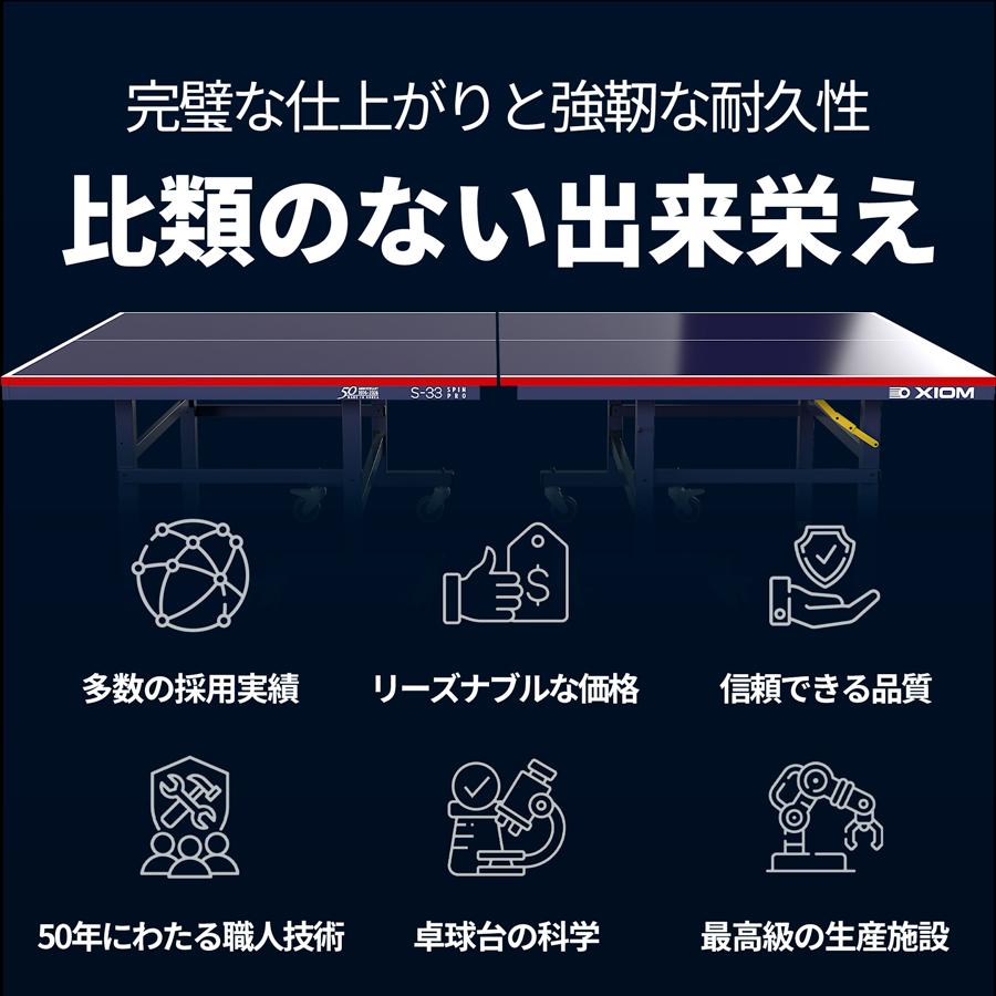 XIOM [XIOM] S-33 国際規格サイズ 卓球台 ピンポン台 卓球 卓球机 