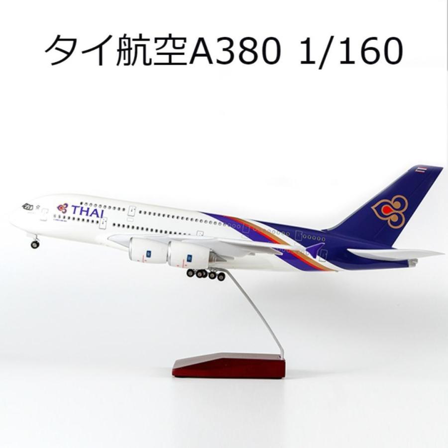 模型飛行機 エミレーツ UAE 航空 LED点灯 1/160 スタンド付き