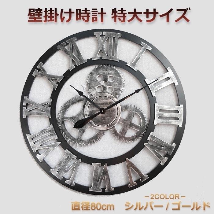50 Off 歯車 大きい 時計 壁掛け ギア 80cm ゴールド アンティーク ヴィンテージ 掛時計 柱時計 Alrc Asia